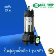 gsd pump