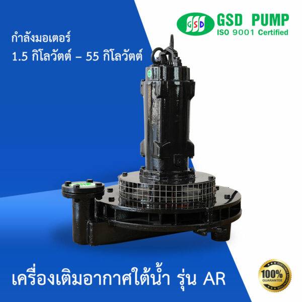 gsd pump