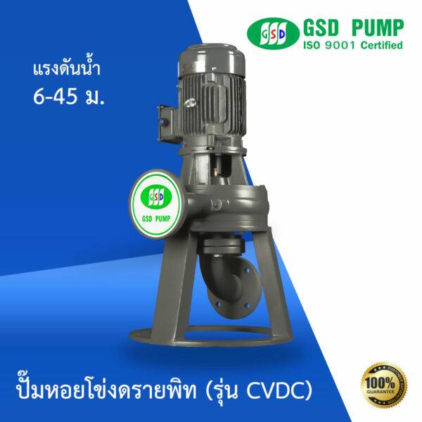 gsd pump