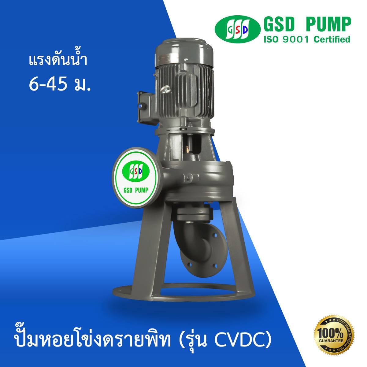 gsd pump