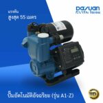 ปั๊มอัตโนมัติอัจฉริยะ รุ่น A1-Z