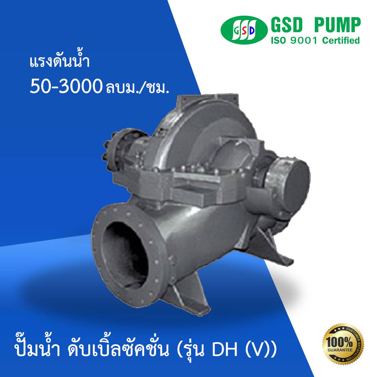 gsd pump