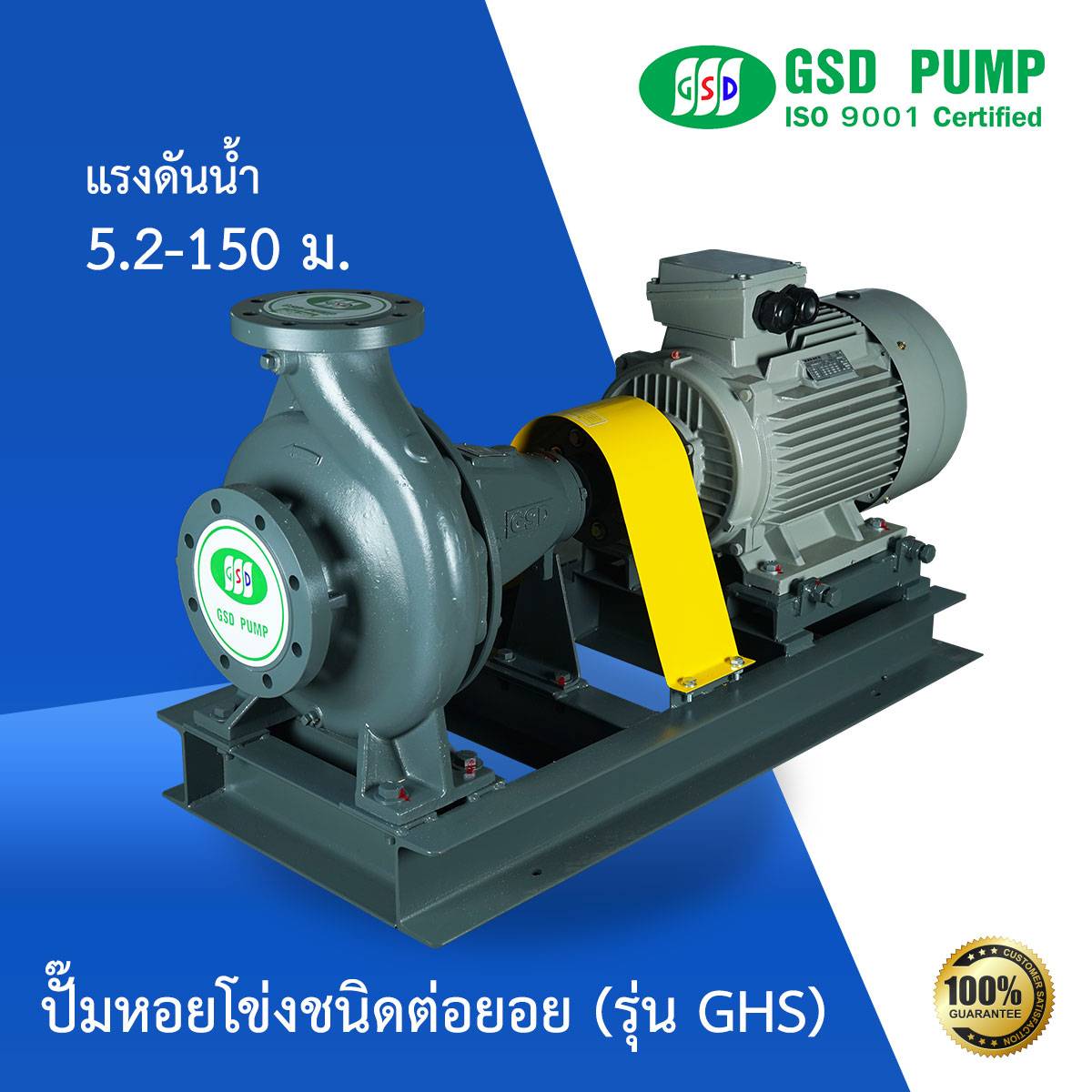 gsd pump