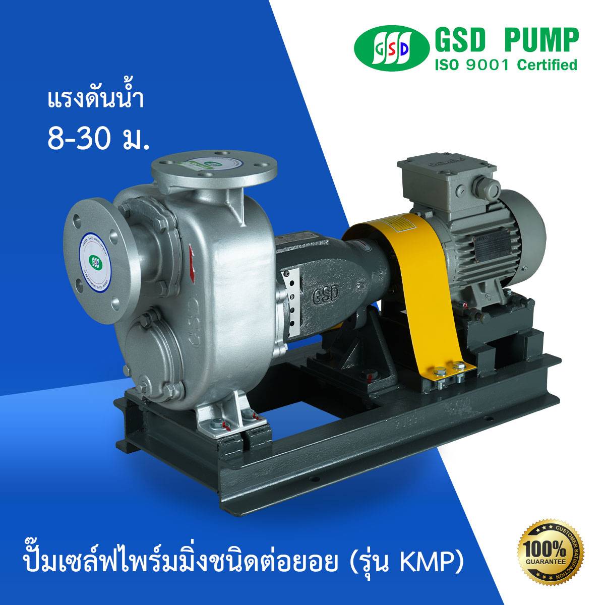 gsd pump