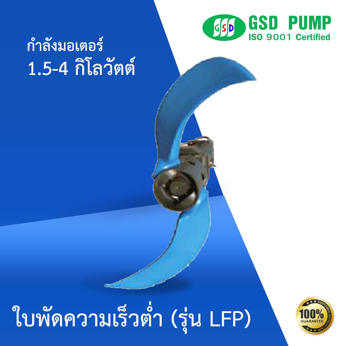 gsd pump