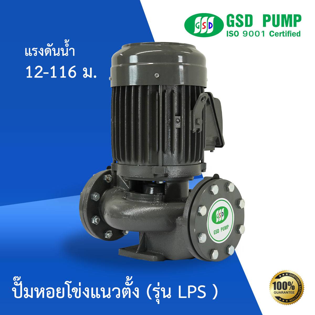 gsd pump