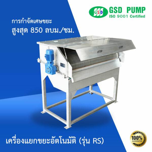 gsd pump