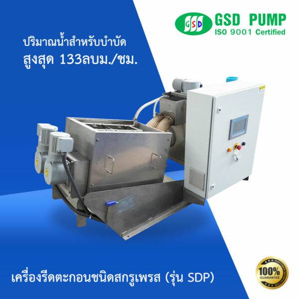 gsd pump