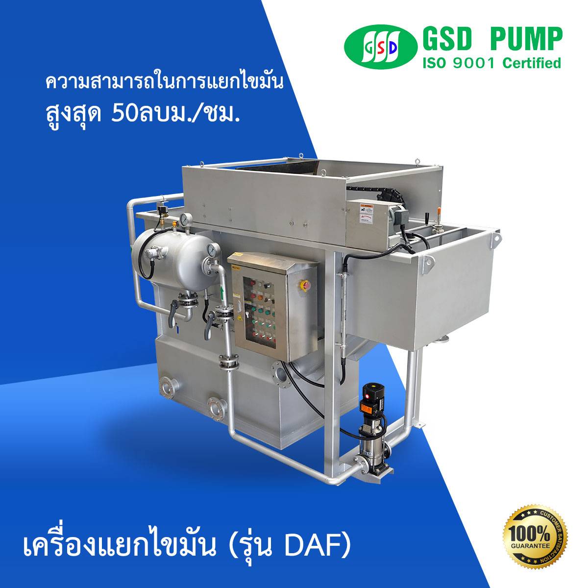 gsd pump