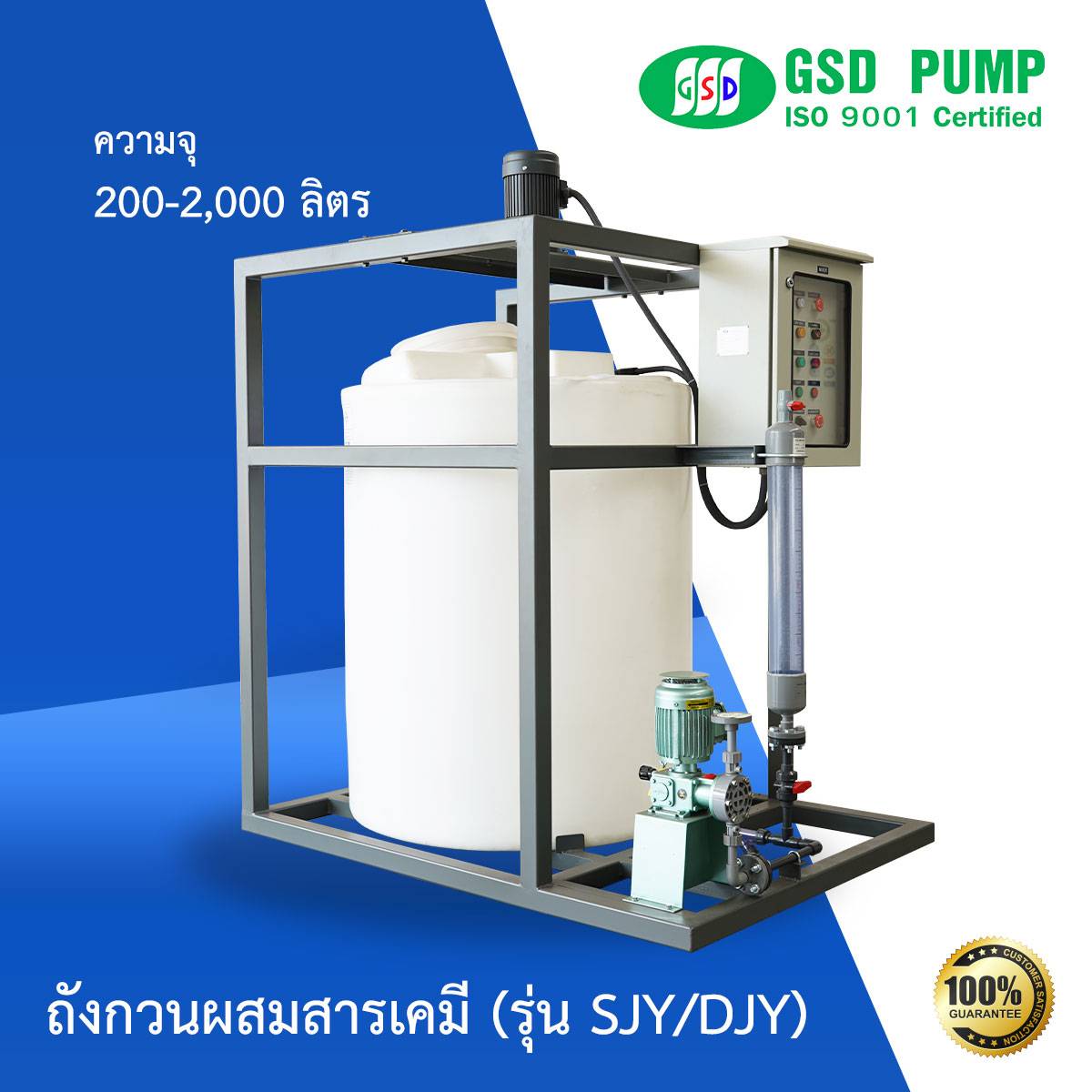 gsd pump