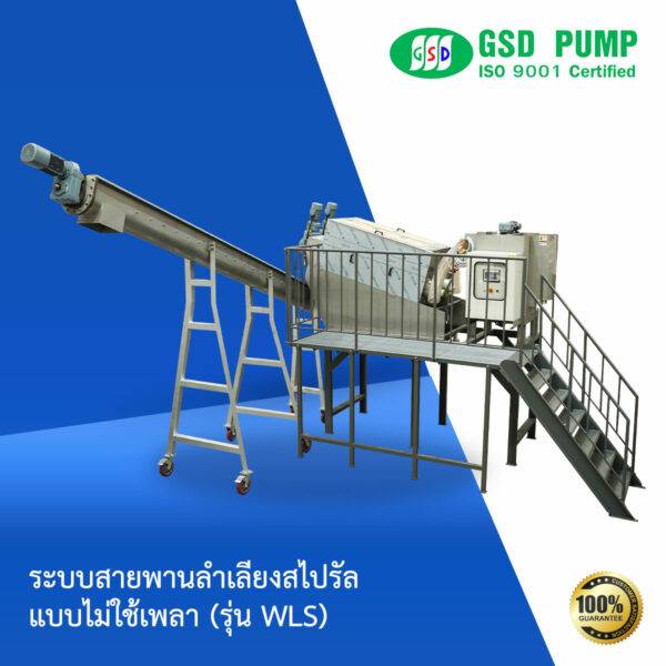 gsd pump