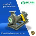 gsd pump