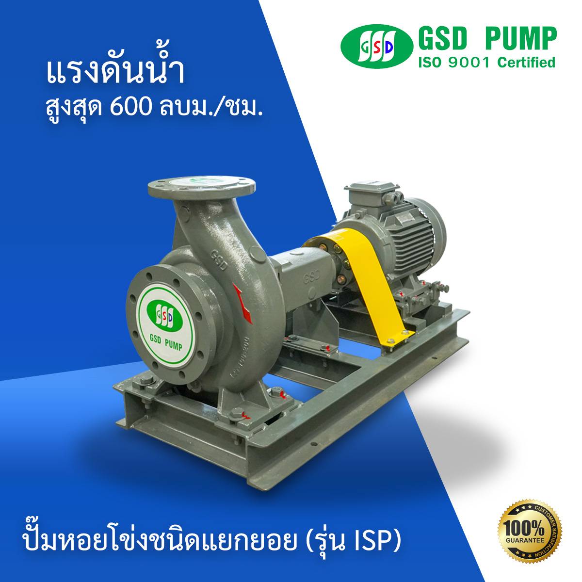 gsd pump