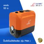 ปั๊มน้ำอัตโนมัติอัจฉริยะ (รุ่น PMA)