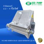 Inclined Screen Solid-Liquid Seperator (XS Series)