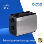 ปั๊มน้ำอัตโนมัติแบบแม่เหล็กถาวร (รุ่น FP400)